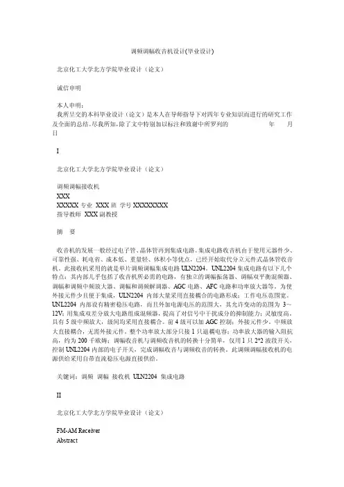 调频调幅收音机设计（毕业设计）