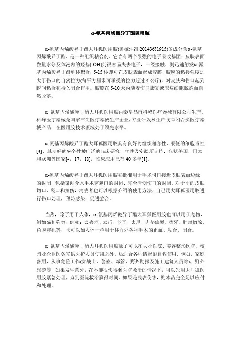 氰基丙烯酸异丁酯医用胶_01