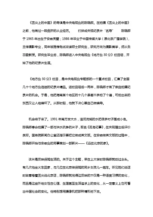舌尖导演陈晓卿新作_陈晓卿：让世界的舌尖品味中国