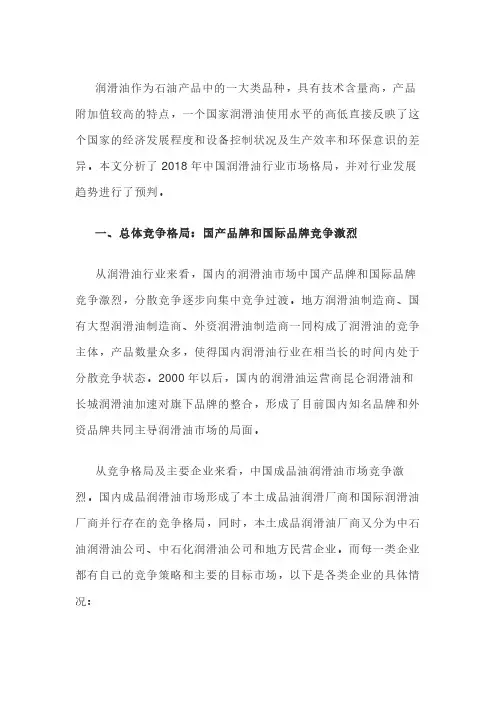 2018年中国润滑油行业市场格局和发展趋势分析