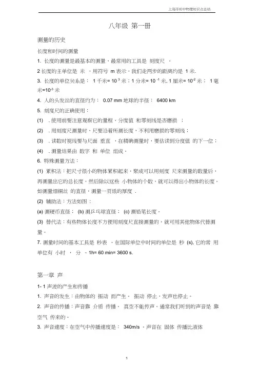 (完整版)沪教版初中物理全部知识点总结
