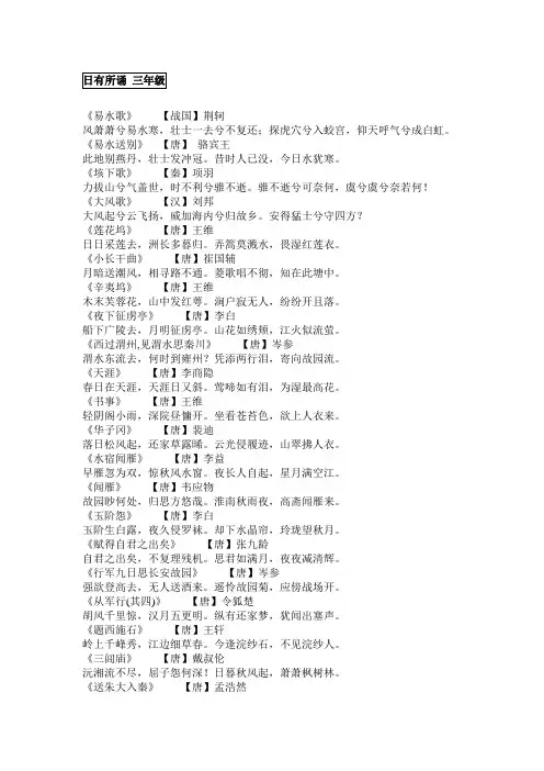 日有所诵三年级古诗汇总