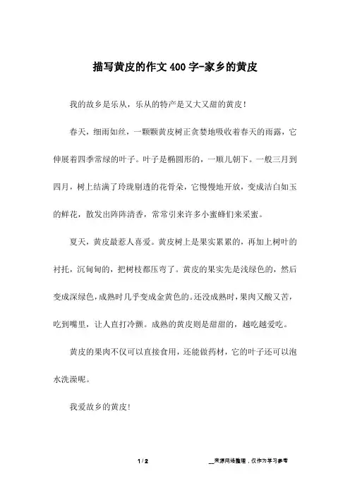 描写黄皮的作文400字-家乡的黄皮