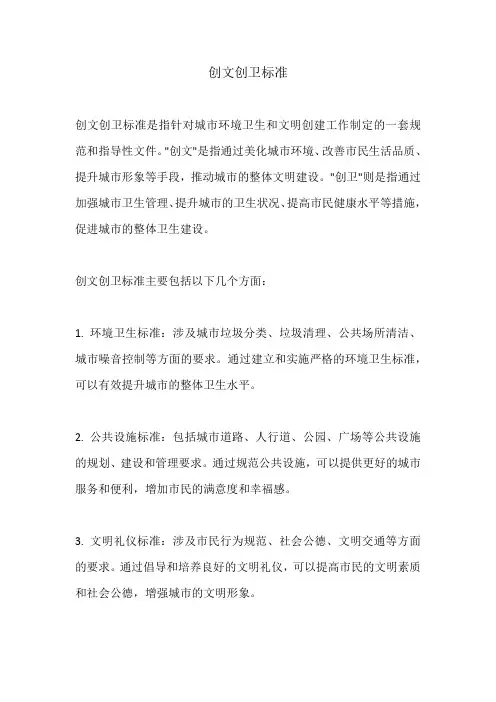 创文创卫标准