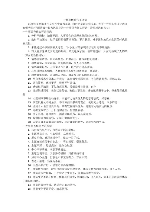 一件事优秀作文评语