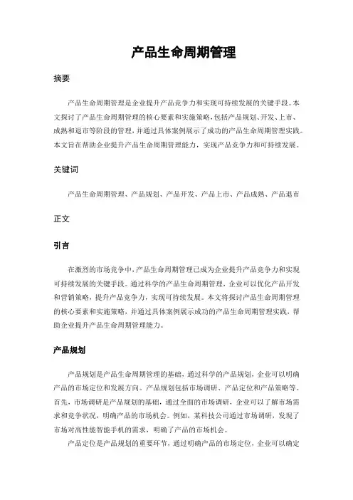 产品生命周期管理