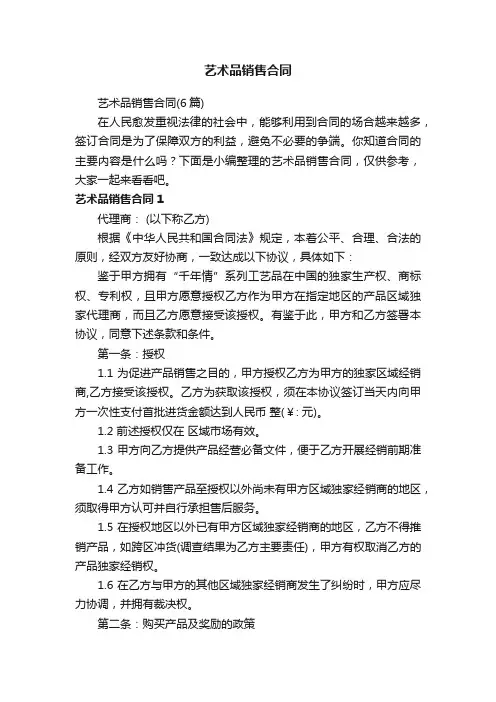 艺术品销售合同