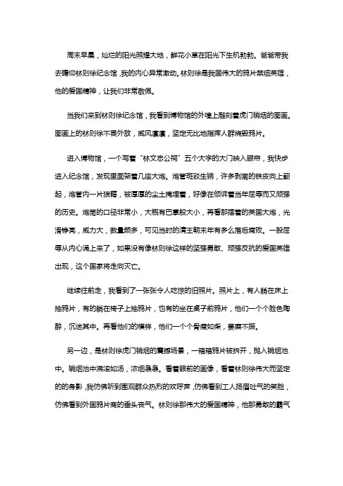 游福州林则徐纪念馆的作文600字