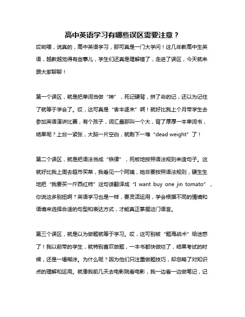 高中英语学习有哪些误区需要注意？