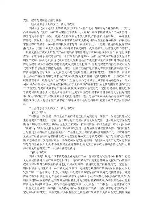 成本与费用的区别与联系