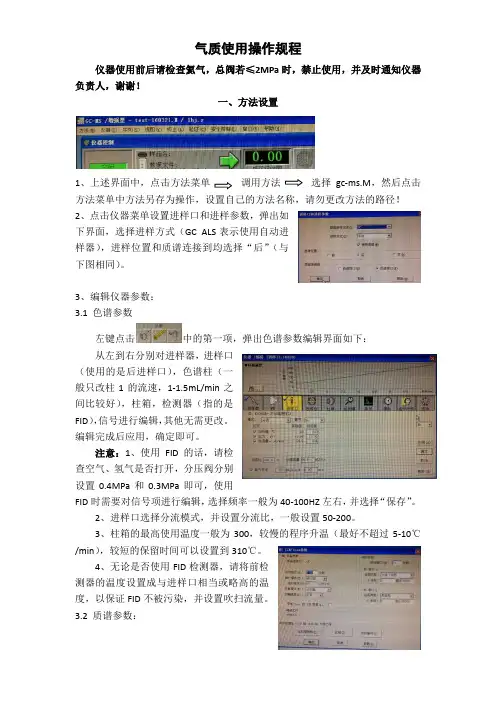 气质使用操作规程