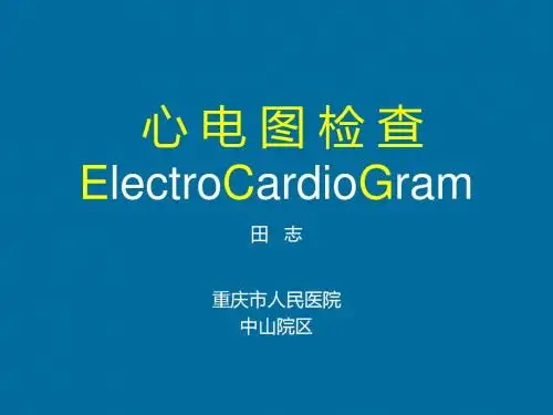 心电图学