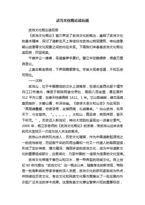 武当文化概论读后感