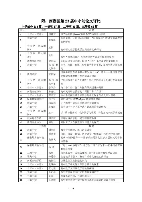 附西湖区第届中小幼论文评比