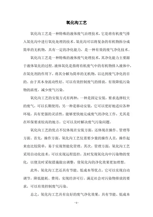 氧化沟工艺