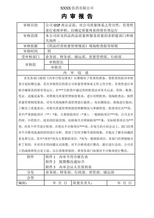 药企内审报告.