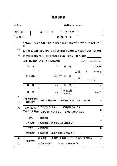 健康体检表样表(空表)