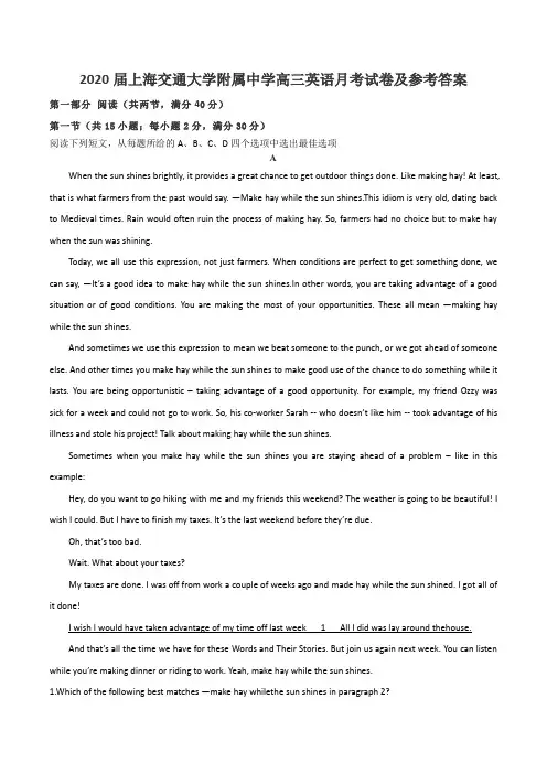 2020届上海交通大学附属中学高三英语月考试卷及参考答案