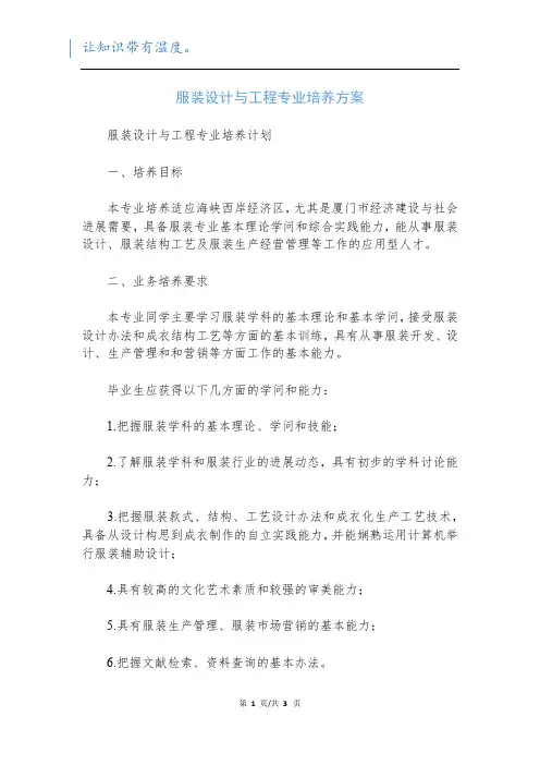服装设计与工程专业培养方案