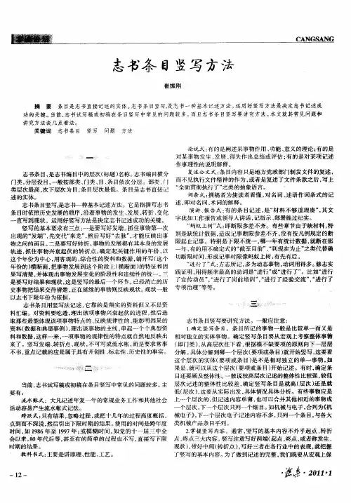志书条目竖写方法