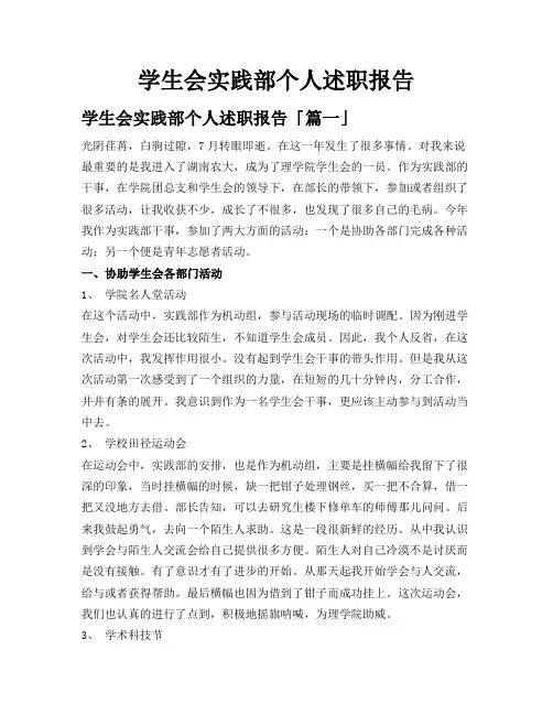 学生会实践部个人述职报告
