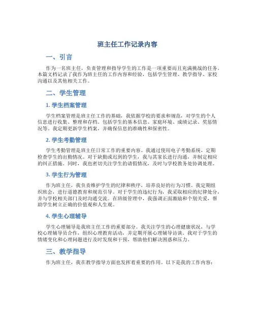 班主任工作记录内容