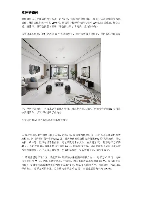 在今年的80m2室内装修费用清单都有哪些