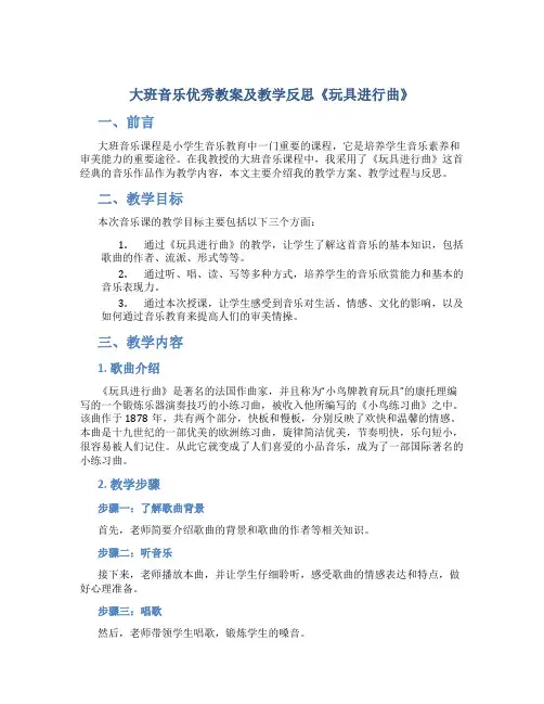 大班音乐优秀教案及教学反思《玩具进行曲》