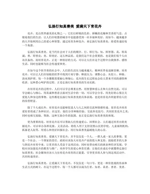 弘扬行知真善美 爱满天下育花卉