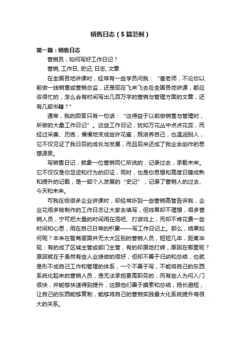 销售日志（5篇范例）