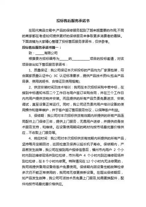 投标售后服务承诺书