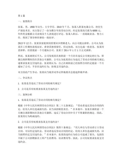 劳动法律事实案例分析(3篇)