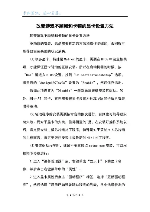 改变游戏不顺畅和卡顿的显卡设置方法