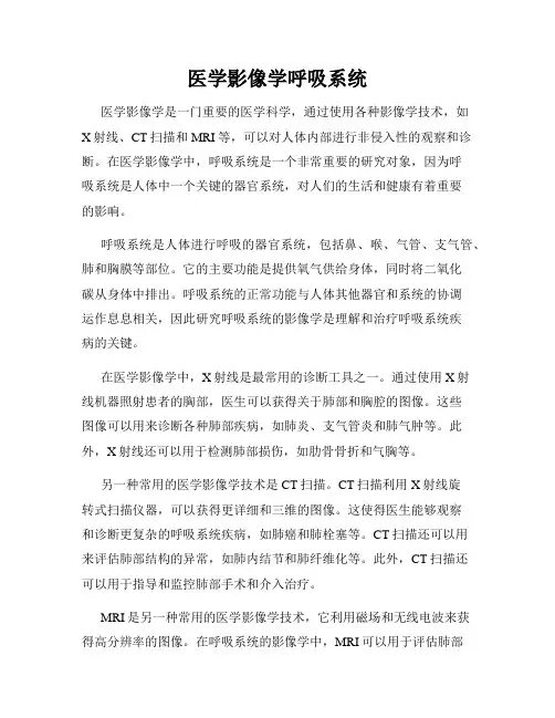 医学影像学呼吸系统