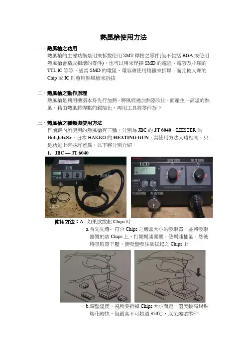 热风枪使用方法