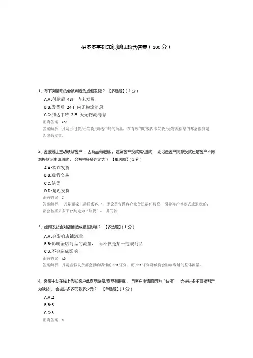 拼多多基础知识测试题含答案