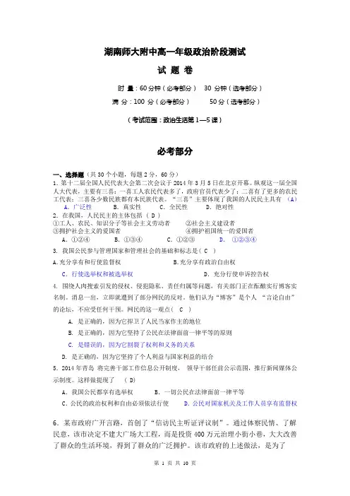 湖南省师大附中2013-2014学年高一下学期期中考试  政治试卷