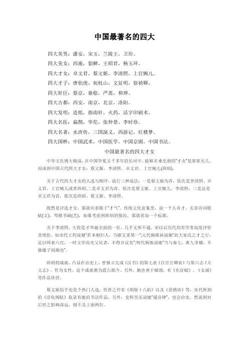中国最著名的四大才女