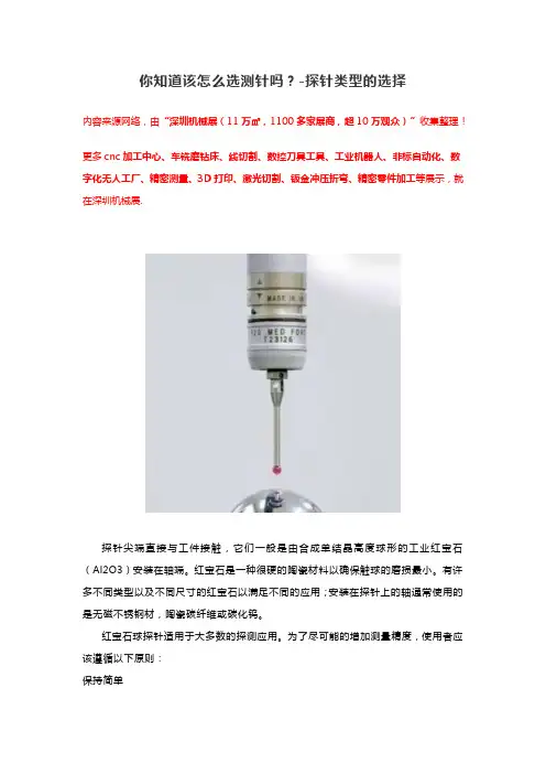 探针类型的选择-探针规格选购【技巧】