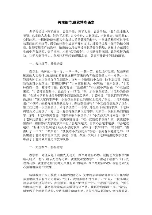 关注细节,成就精彩课堂