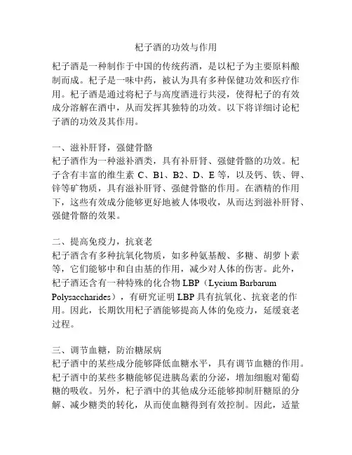 杞子酒的功效与作用