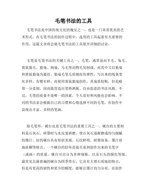 毛笔书法的工具
