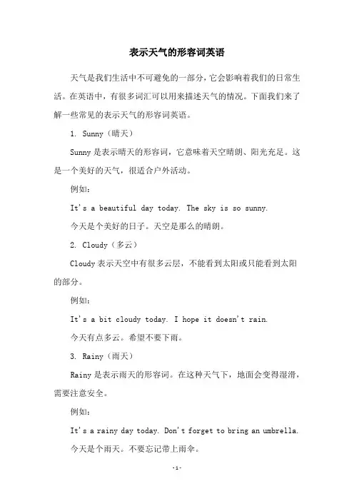 表示天气的形容词英语
