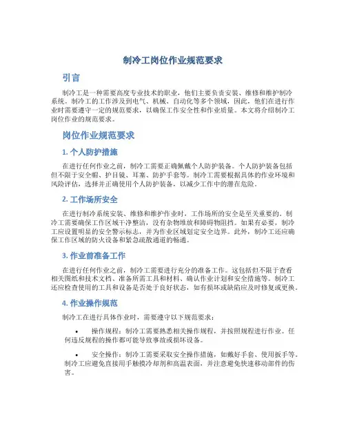 制冷工岗位作业规范要求