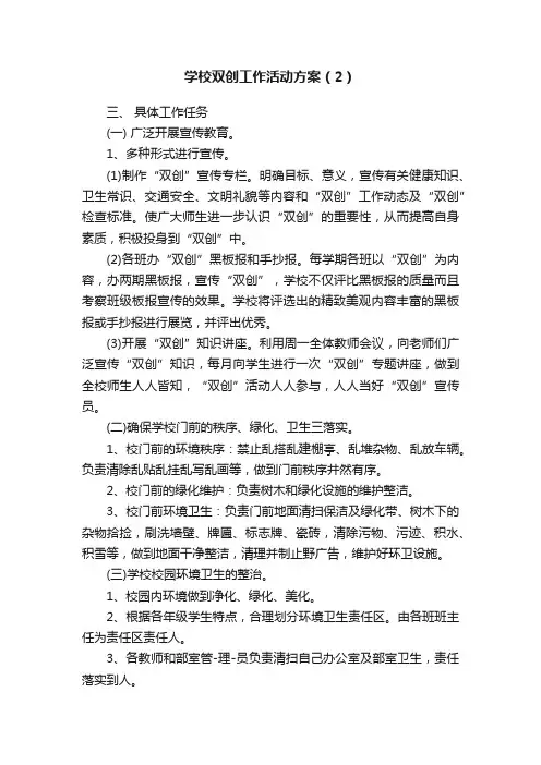 学校双创工作活动方案（2）