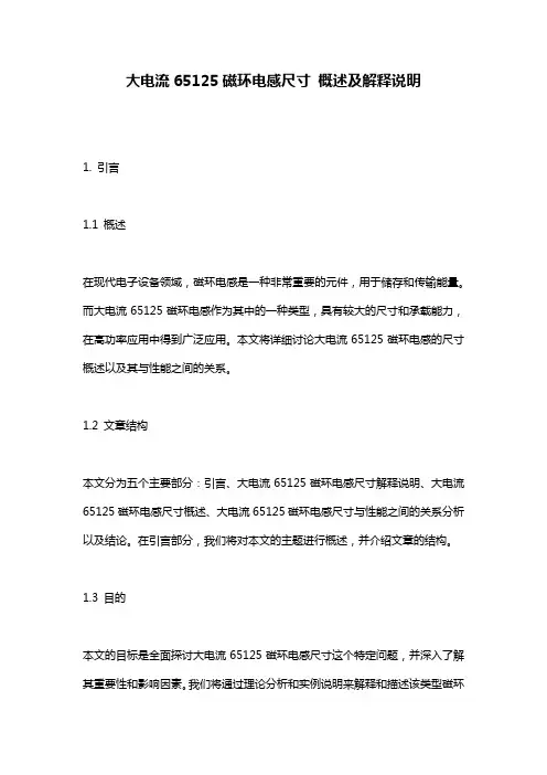 大电流65125磁环电感尺寸_概述及解释说明