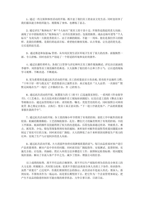 2020【必备】质量月活动总结6篇【精品】