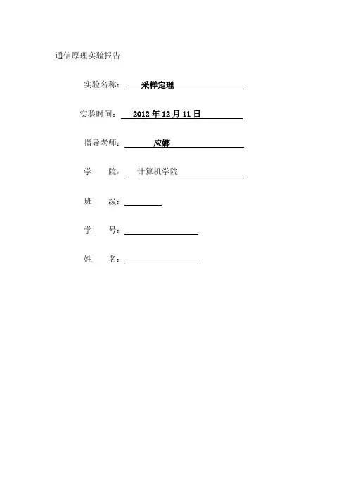 maab验证时域采样定理实验报告