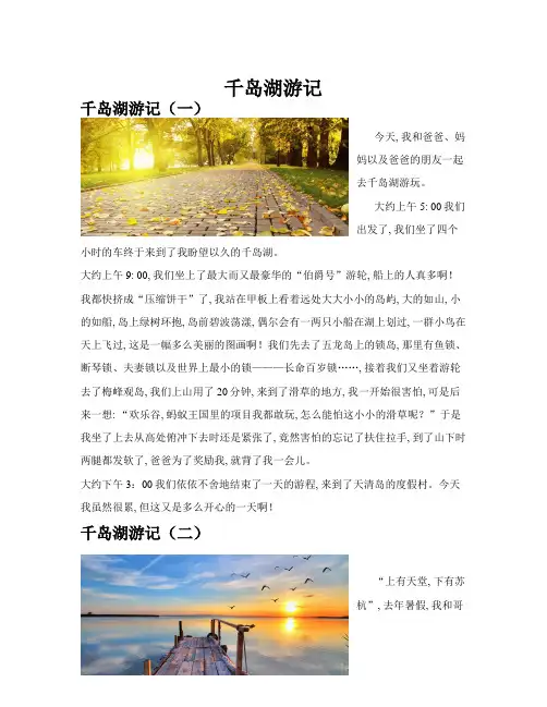 千岛湖游记(共10篇)