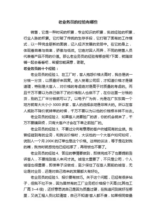 老业务员的经验有哪些